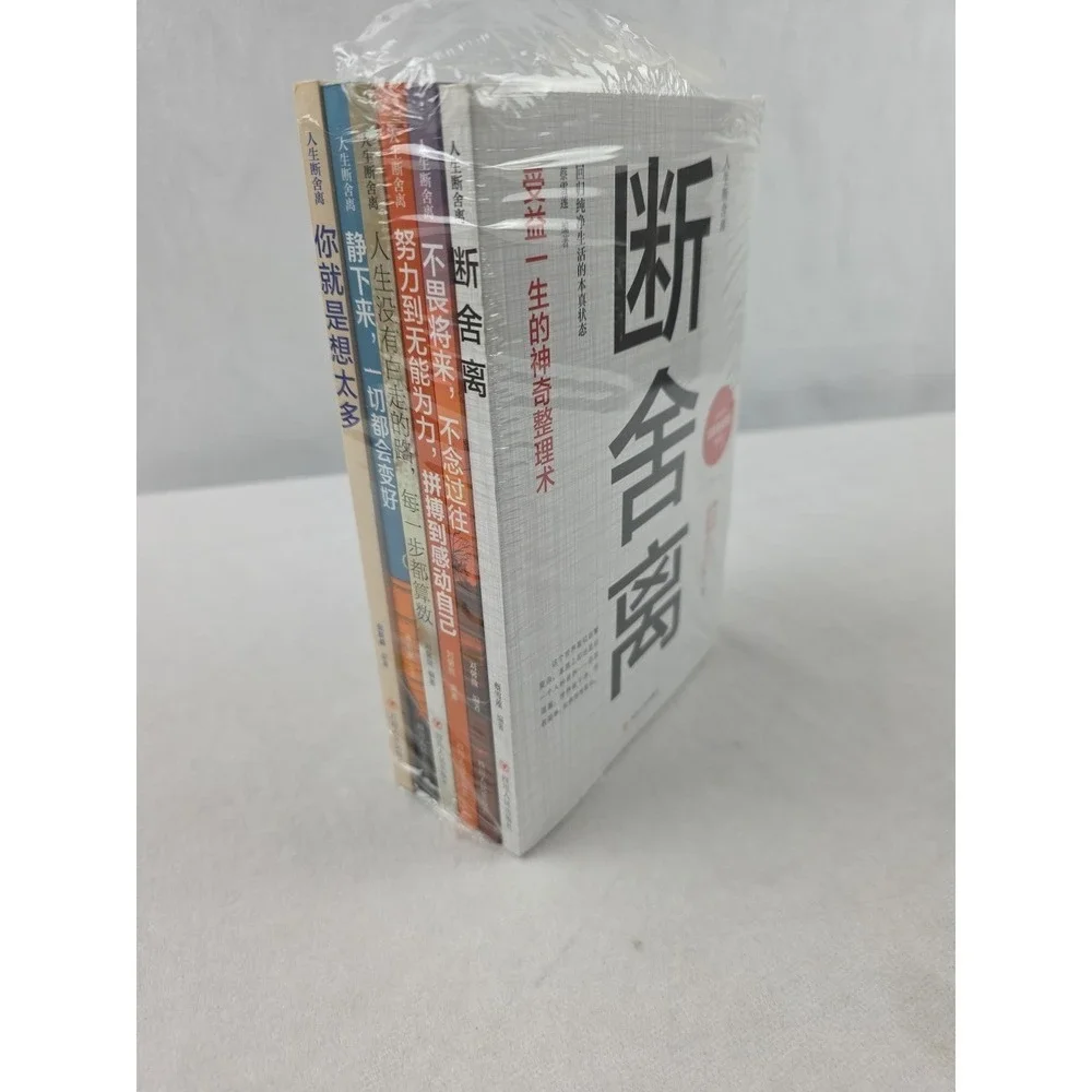 6 books, Duan She Li's book from the series Subtraction‎ of Philosophy